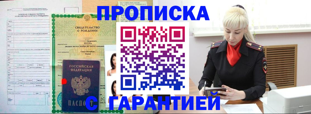 прописка в квартире в Кушве
