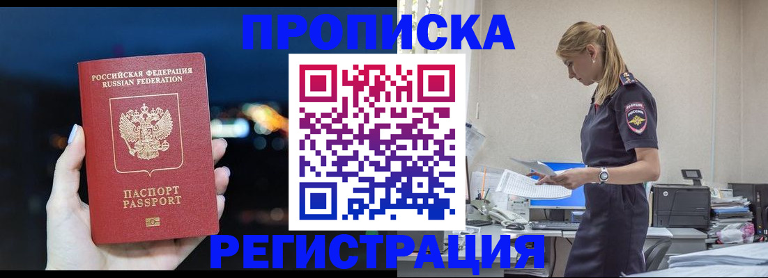прописка от собственника в Кушве